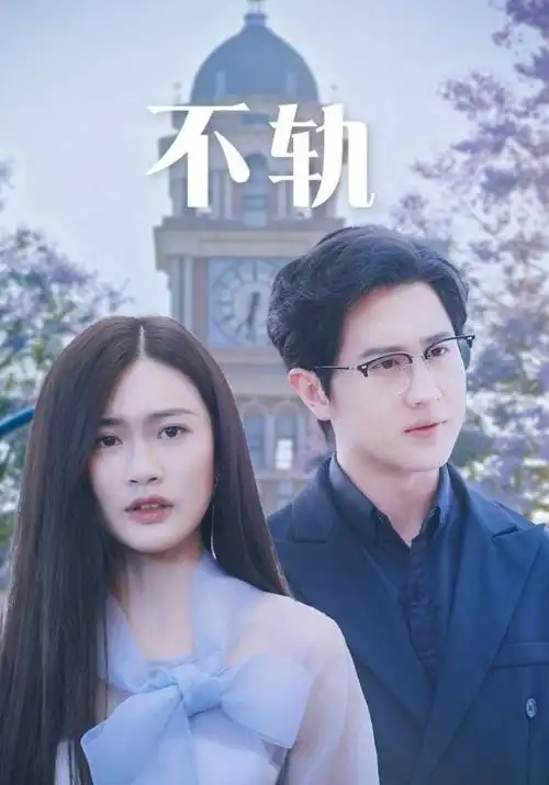 首尔夜行剧集海报